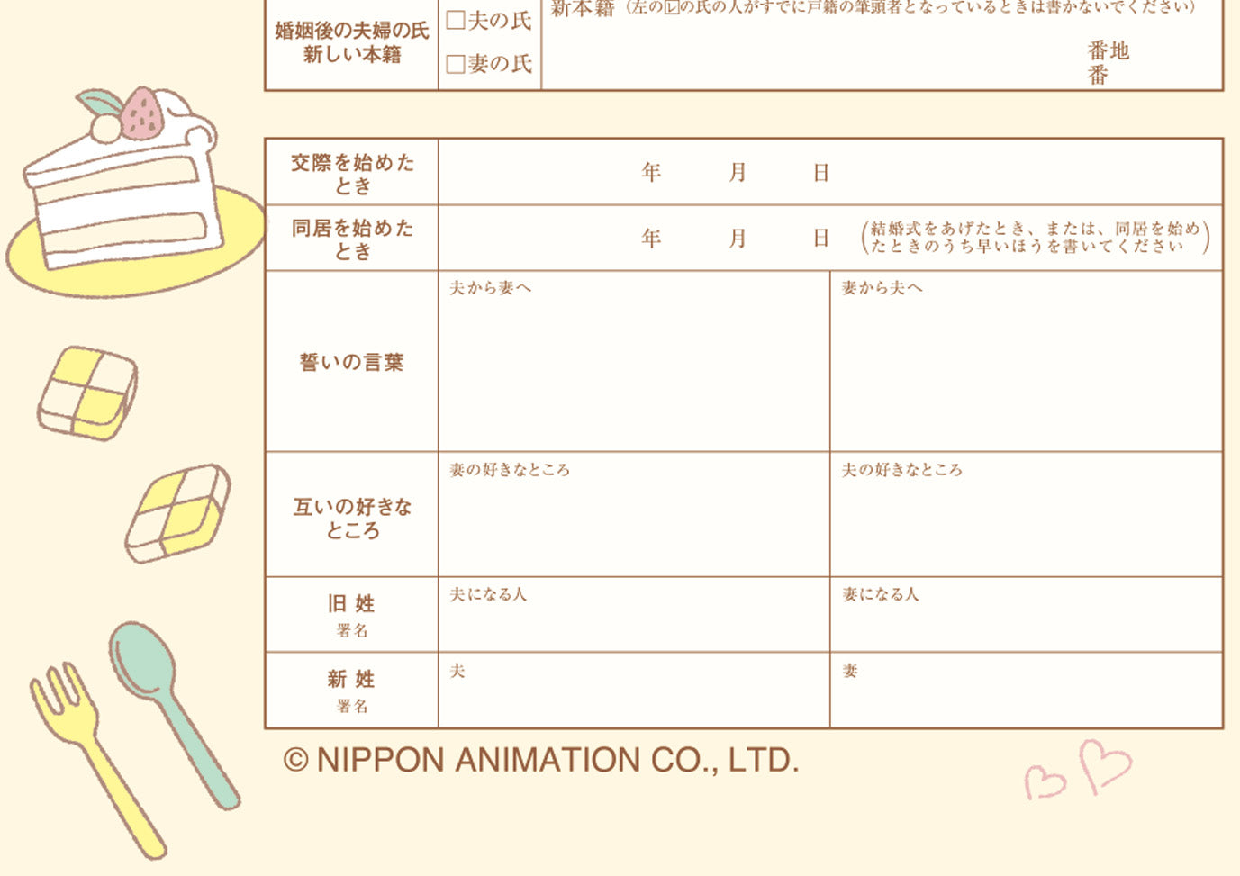 婚姻届製作所 ラスカル婚姻届 ティータイム