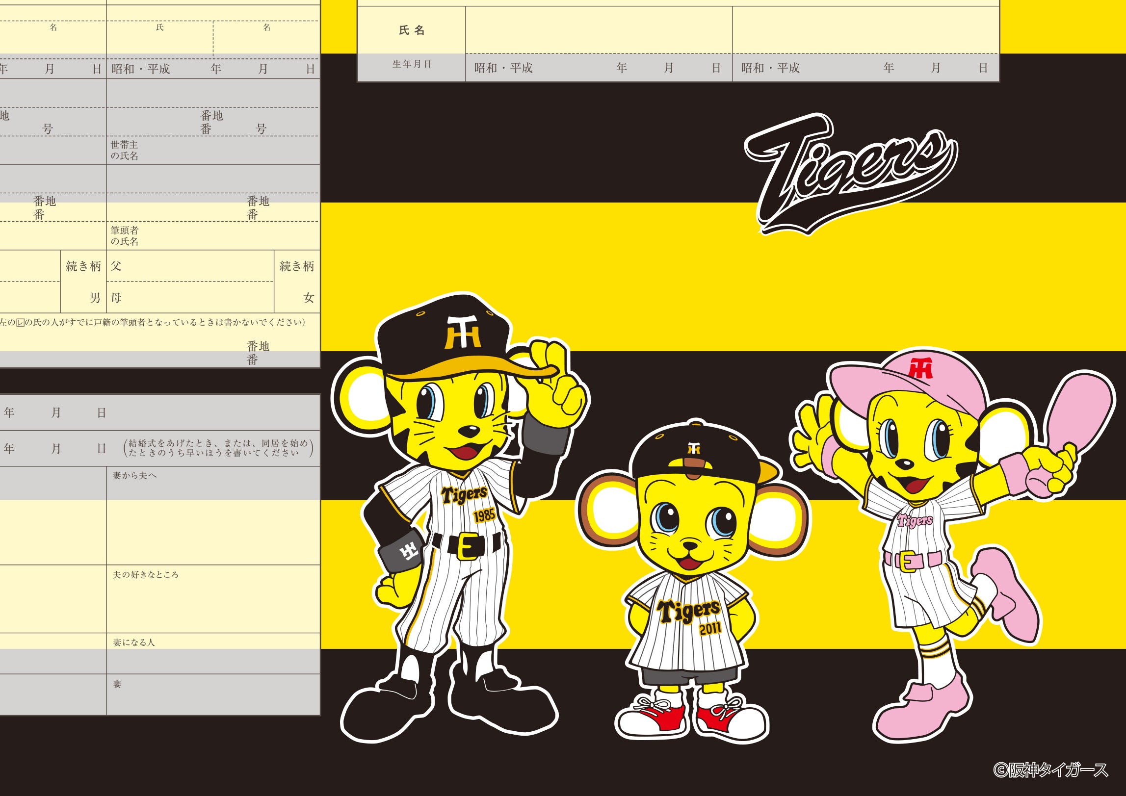 婚姻届 タイガース婚姻届 (トラッキー・ラッキー・キー太）球団旗カラー