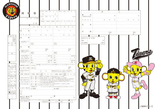 婚姻届 タイガース婚姻届 (トラッキー・ラッキー・キー太）ユニフォーム柄