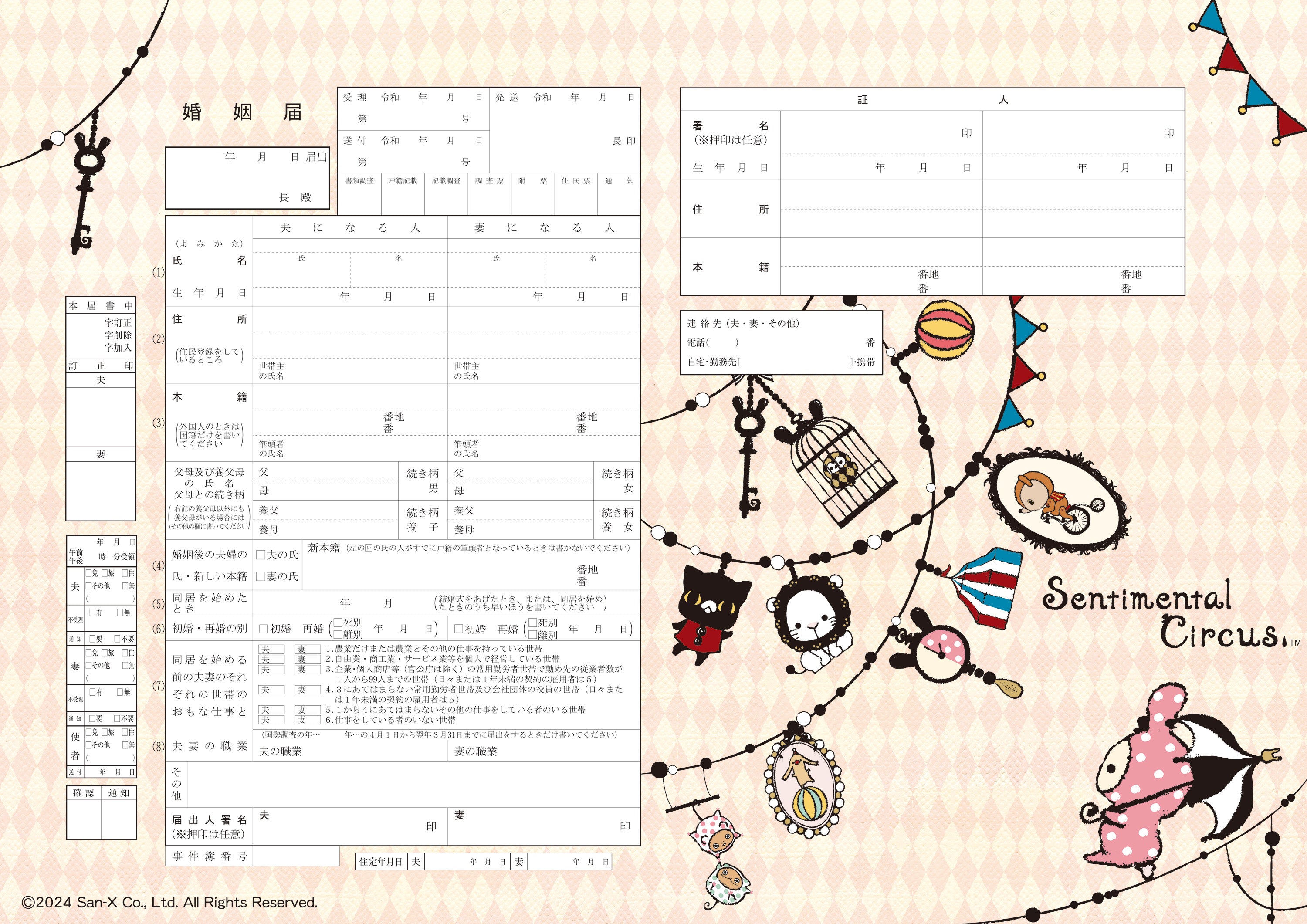 婚姻届製作所 – 【公式】婚姻届製作所