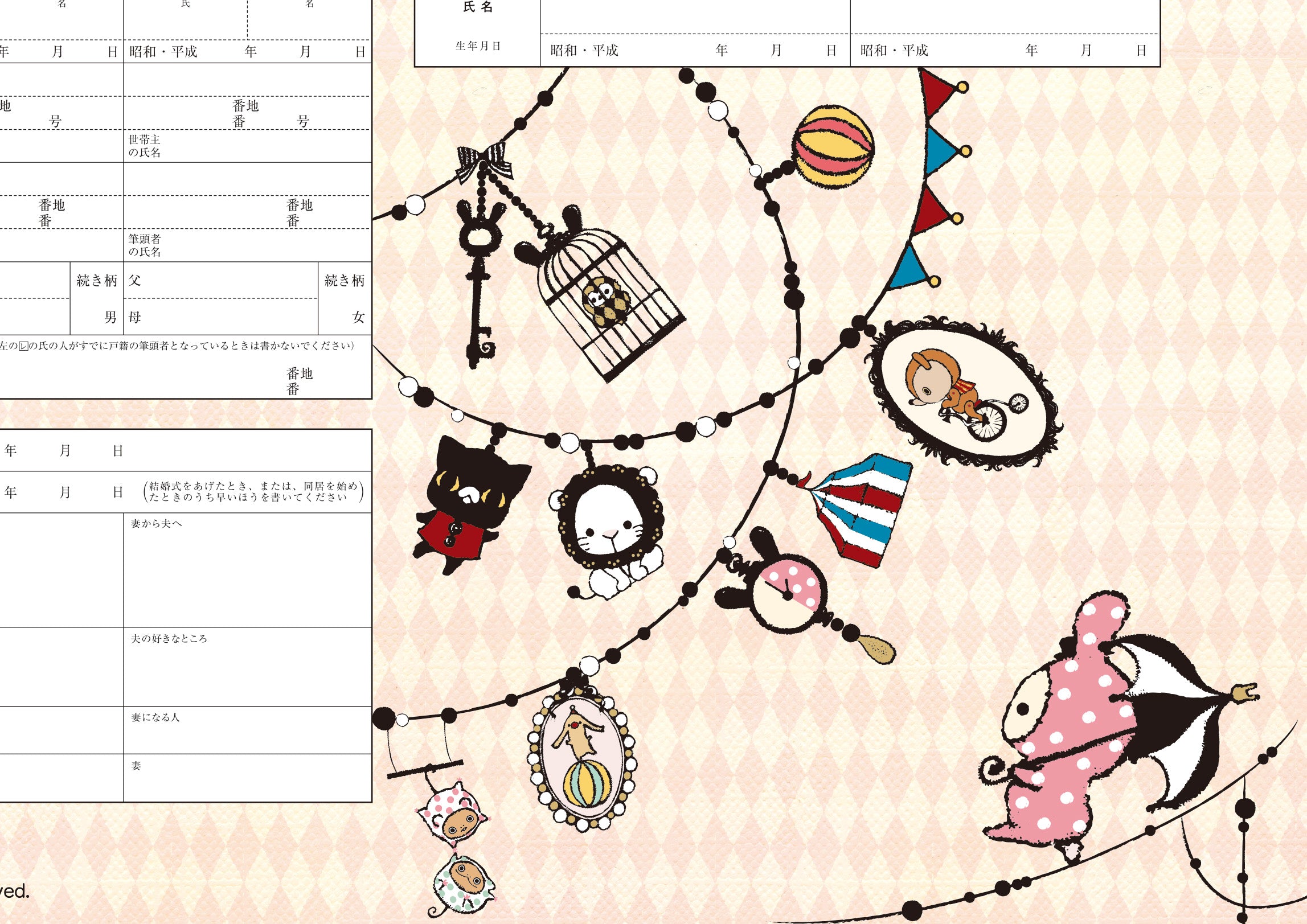 婚姻届 センチメンタルサーカス婚姻届（ornament）