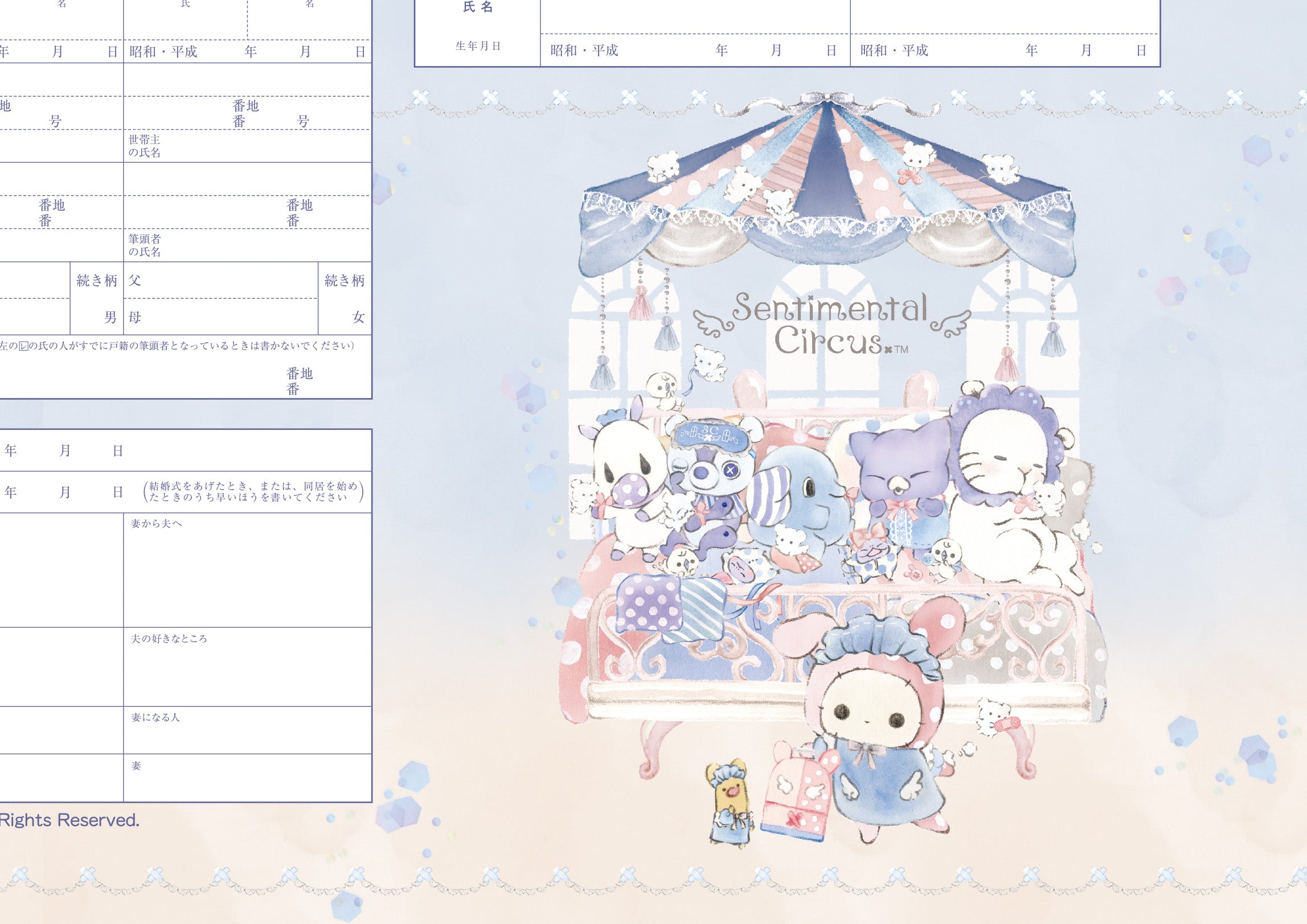 婚姻届 センチメンタルサーカス婚姻届（リメイクは空色白昼夢の窓辺で）