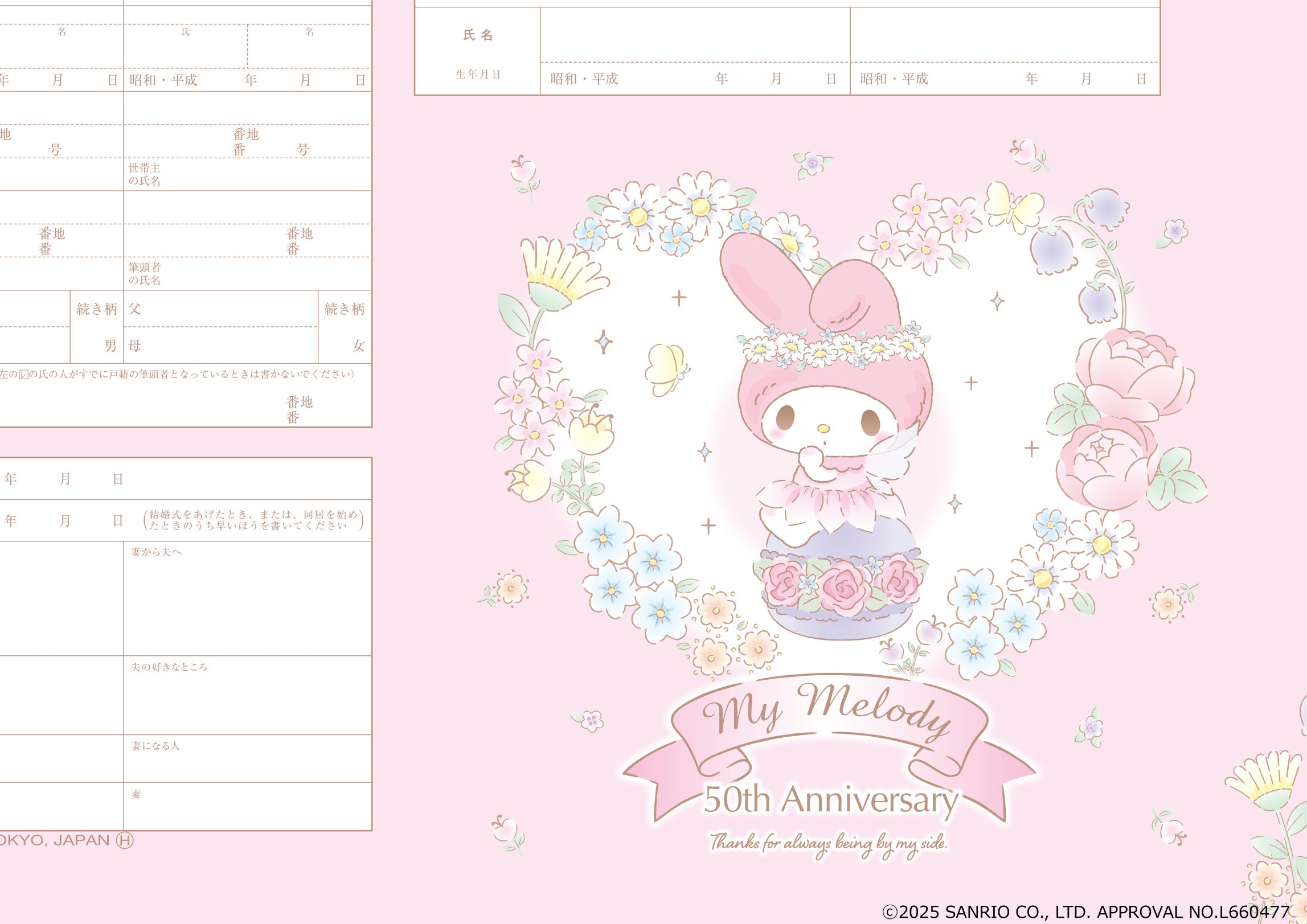 婚姻届製作所 マイメロディ婚姻届（Anniversary Fairy）