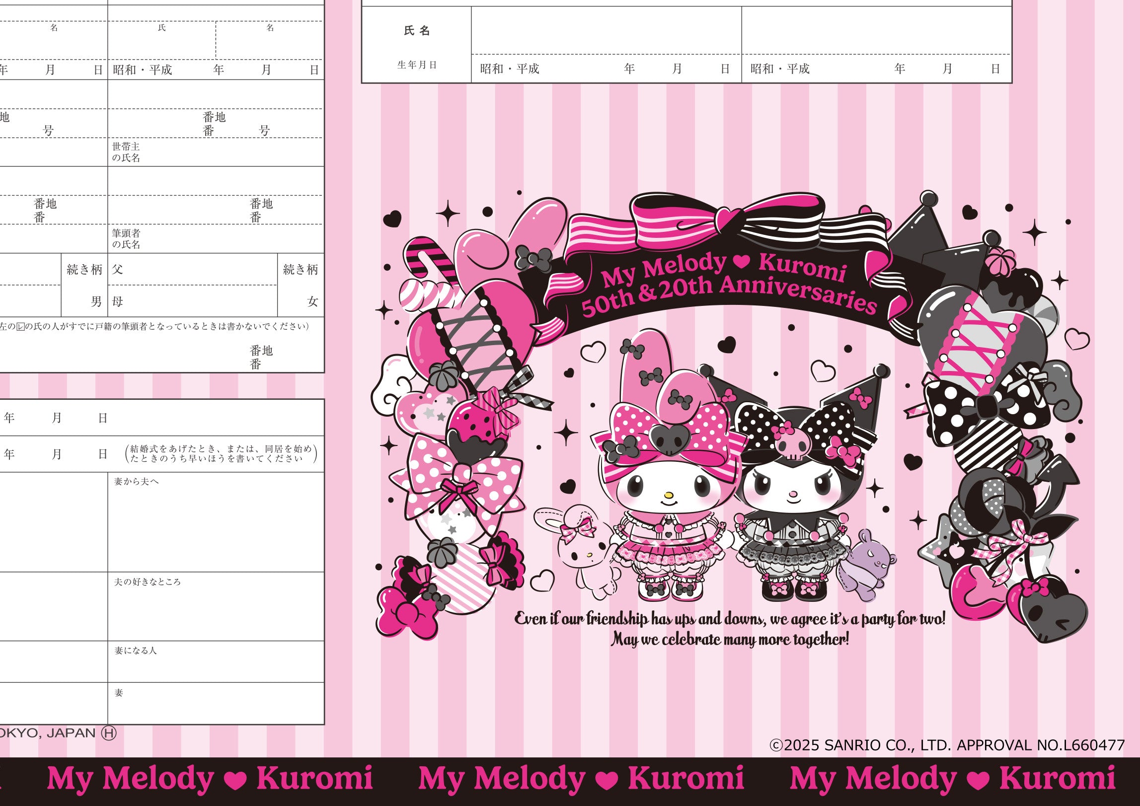 婚姻届製作所 マイメロディ＆クロミ 婚姻届（Pink & Black Party）