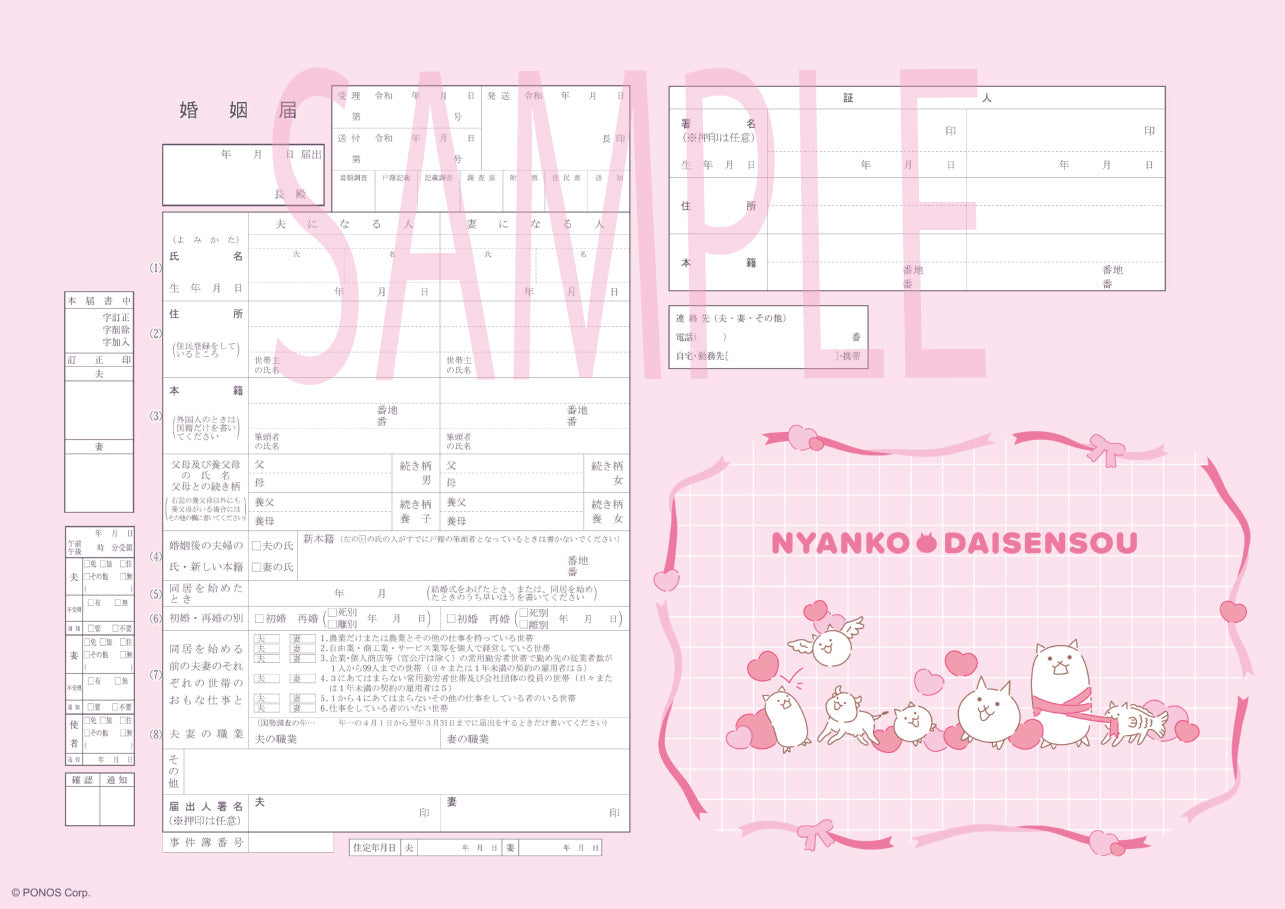 婚姻届製作所 – 【公式】婚姻届製作所