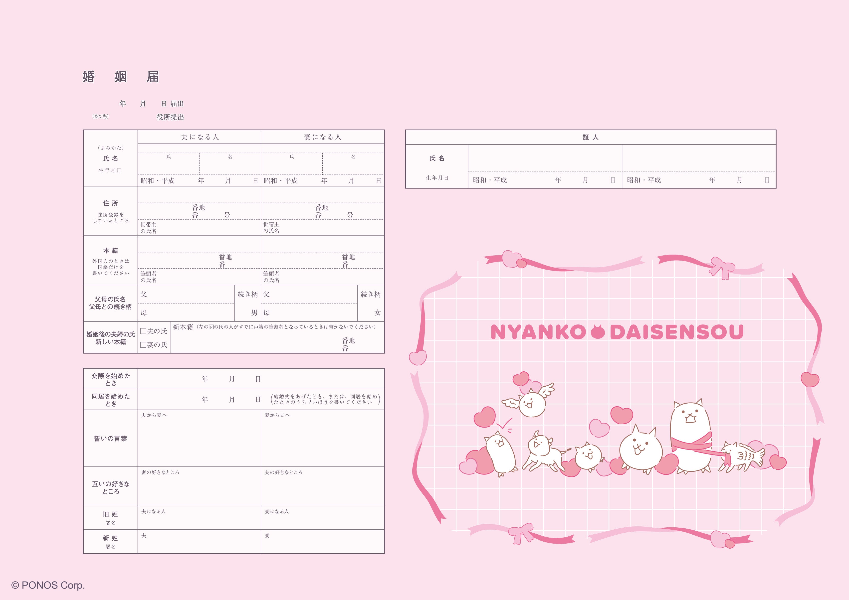 婚姻届製作所 – 【公式】婚姻届製作所
