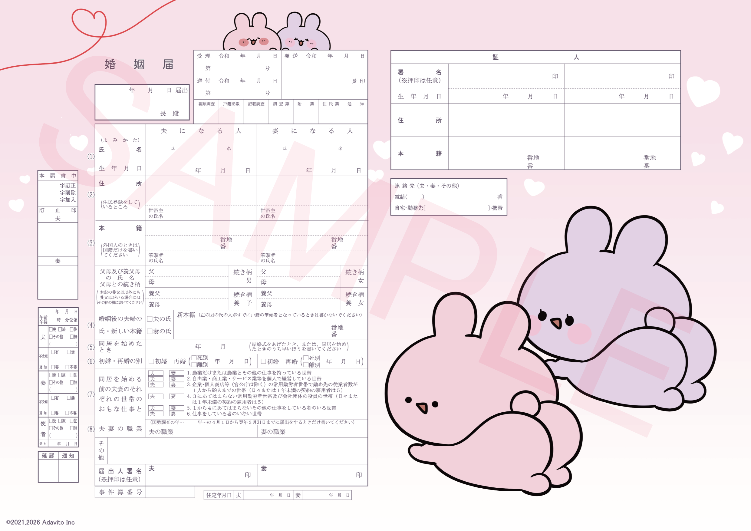 婚姻届製作所 – 【公式】婚姻届製作所