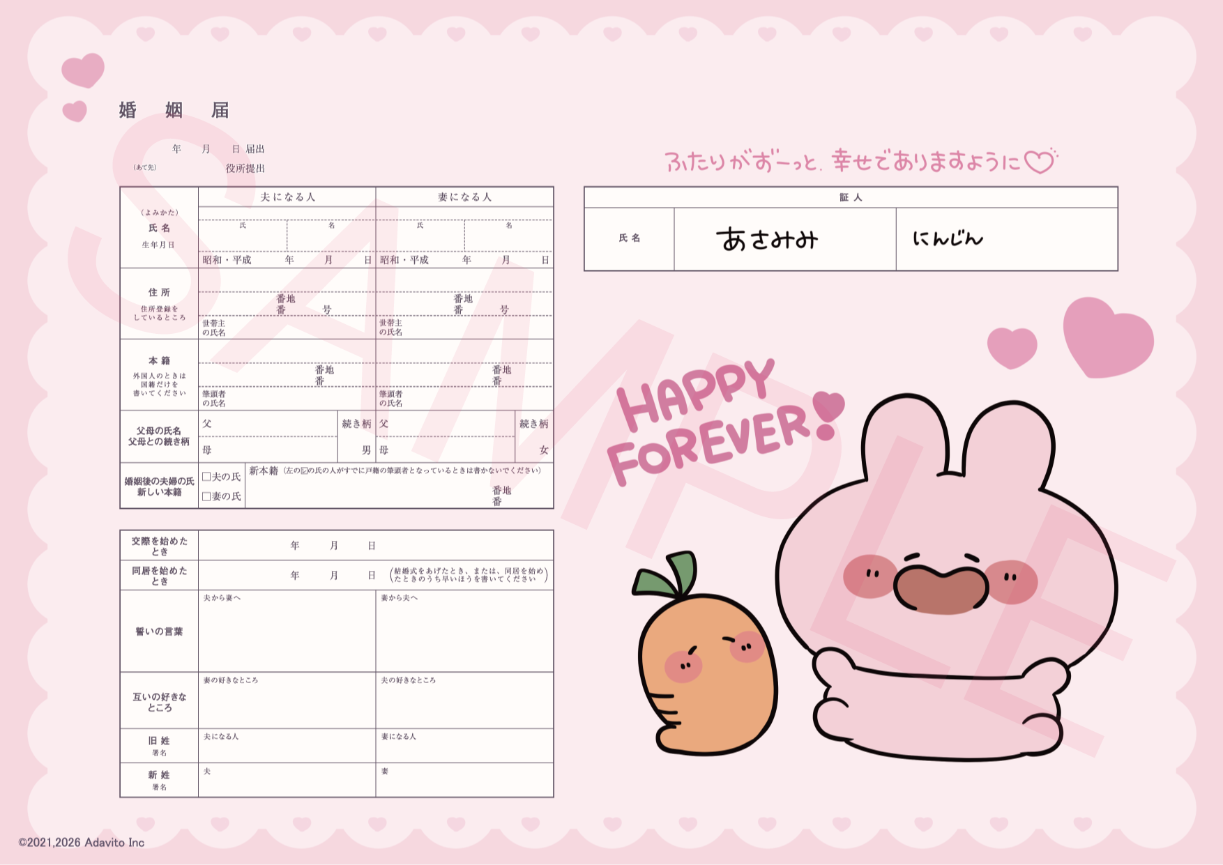 婚姻届製作所 – 【公式】婚姻届製作所