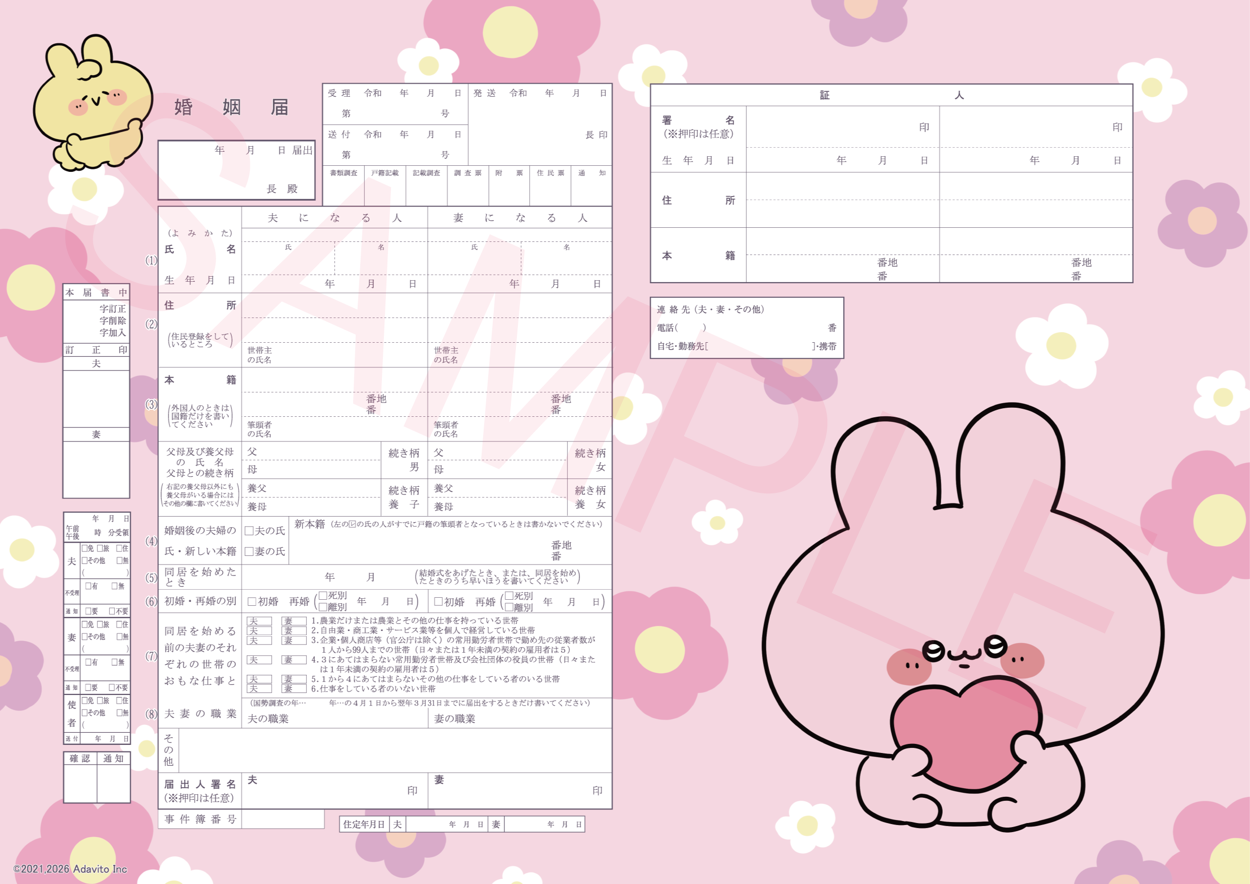 婚姻届製作所 – 【公式】婚姻届製作所