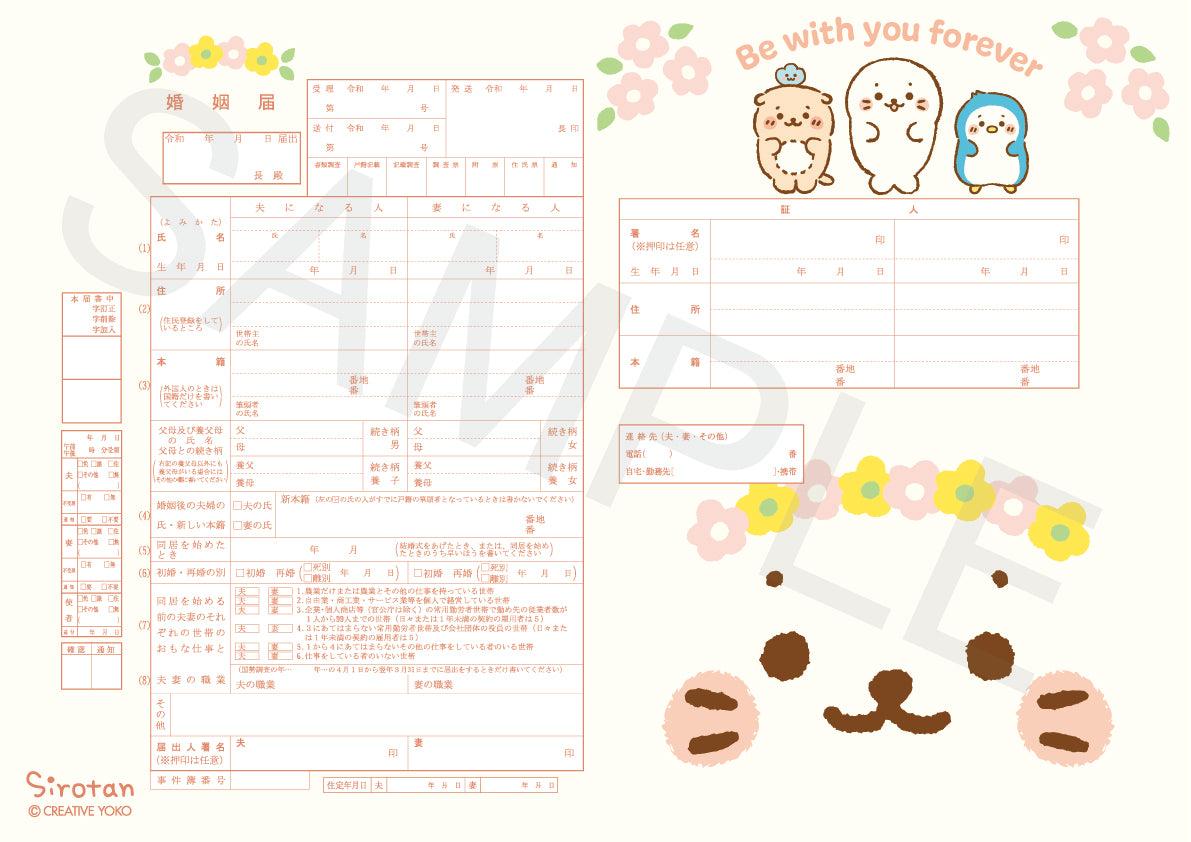 【公式】婚姻届製作所