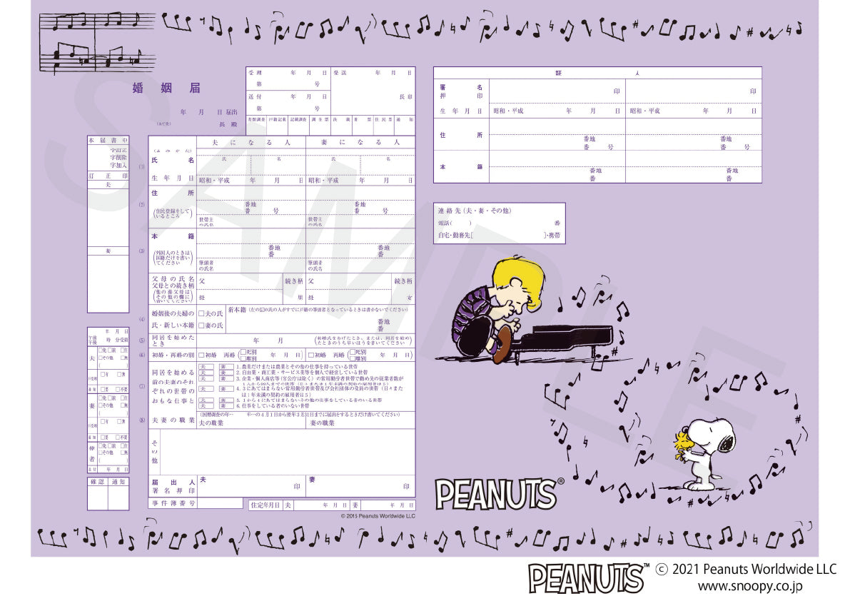 婚姻届 スヌーピー Love Song