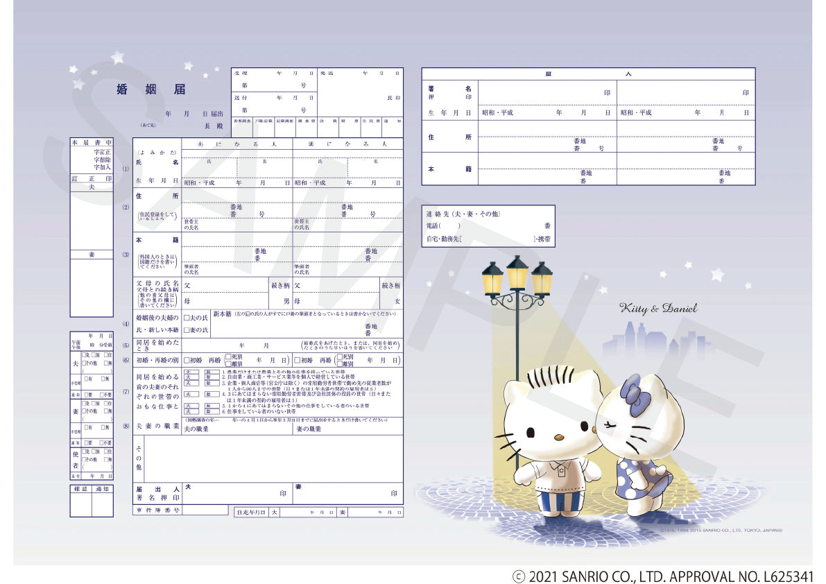 【公式】婚姻届製作所