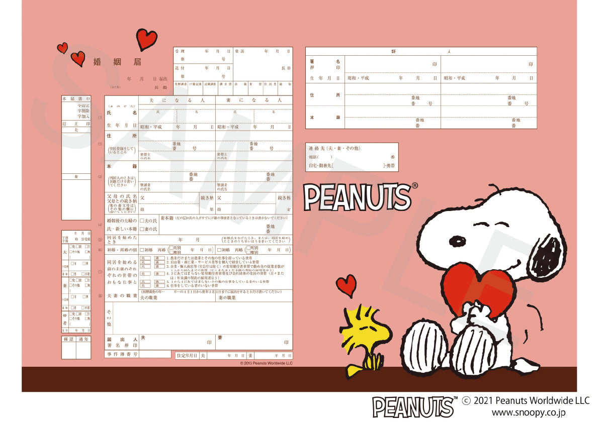 婚姻届 スヌーピー Heart For You