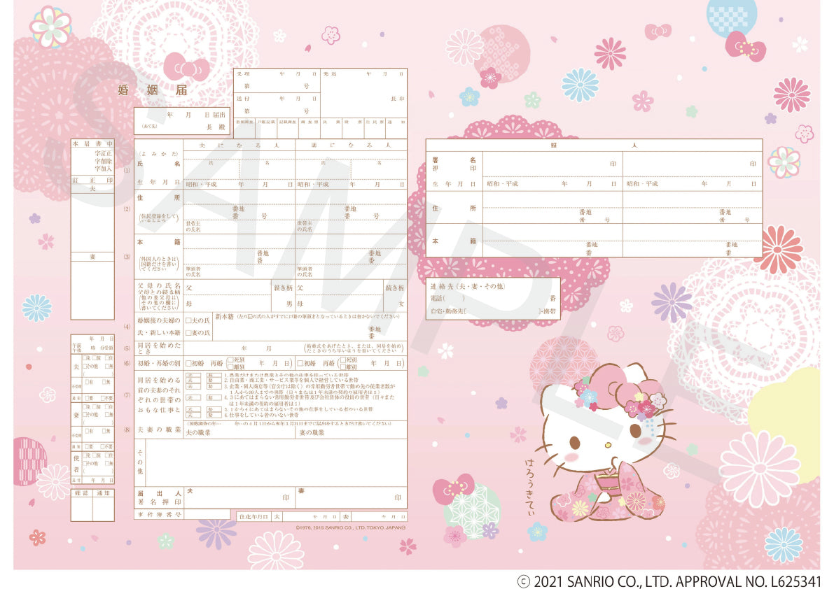 婚姻届 Hello Kitty さくらなでしこ