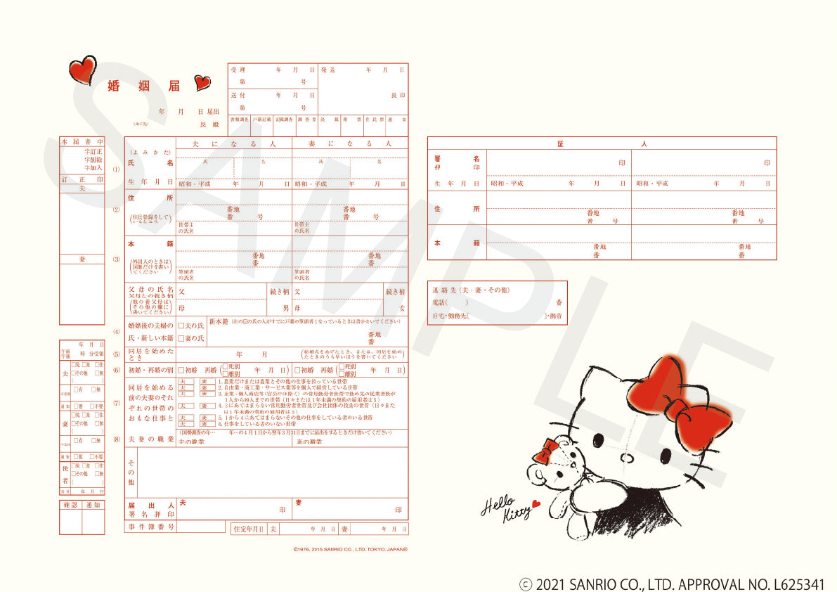 Hello Kitty – 【公式】婚姻届製作所