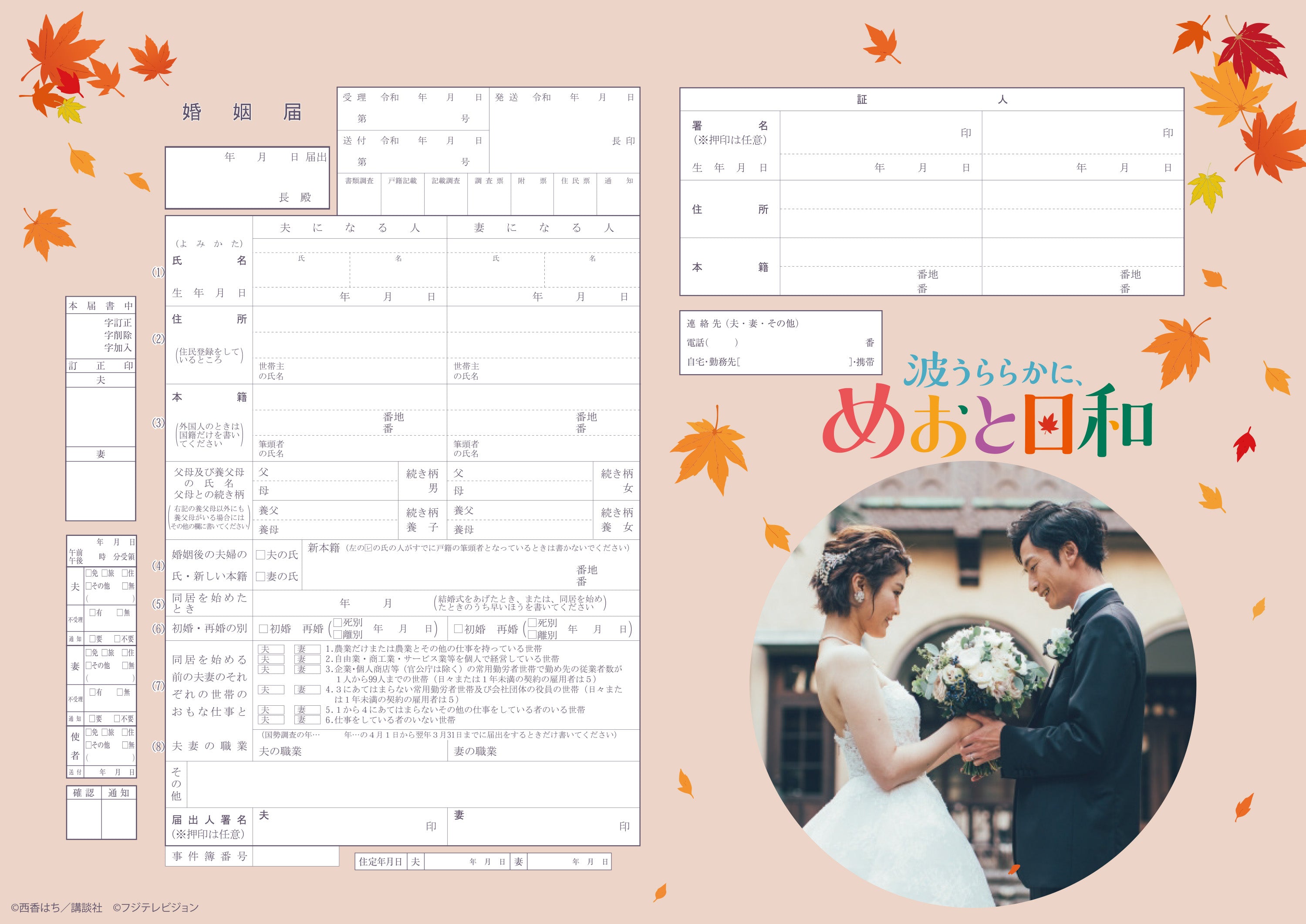 婚姻届製作所 – 【公式】婚姻届製作所