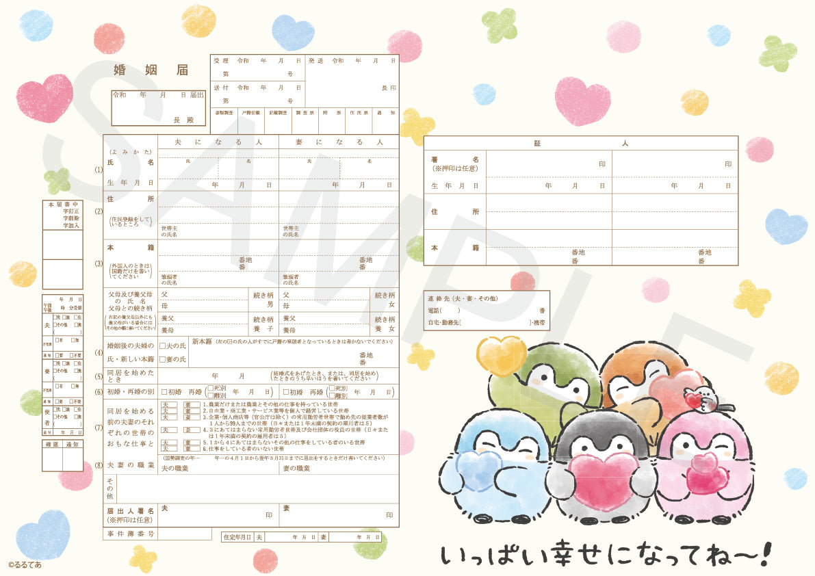 【公式】婚姻届製作所