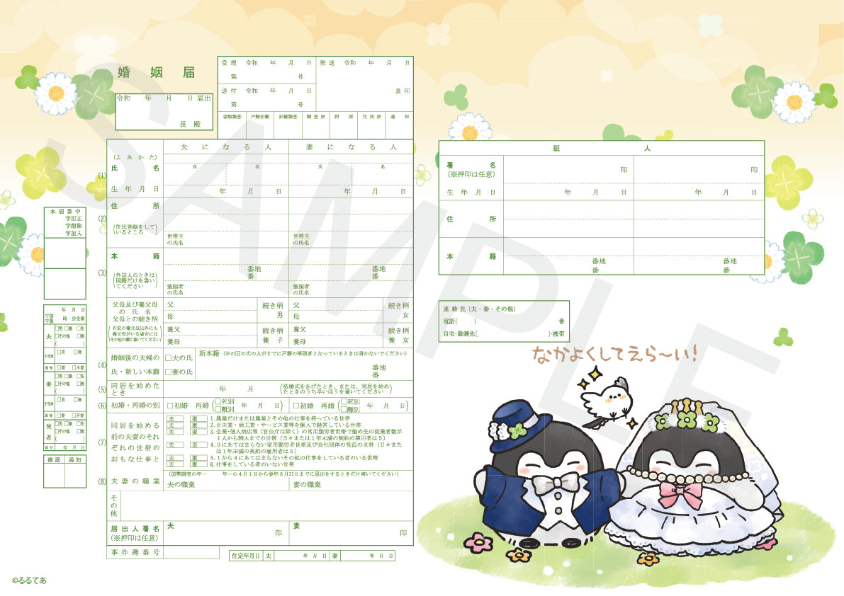 婚姻届 コウペンちゃんA(なかよくしてえら～い！)