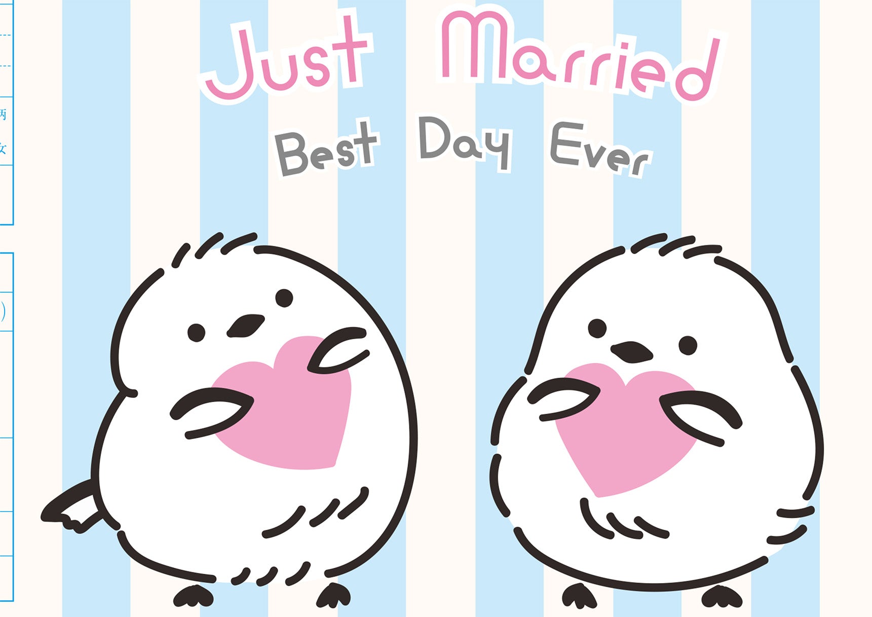 婚姻届 シマエナガもりもり