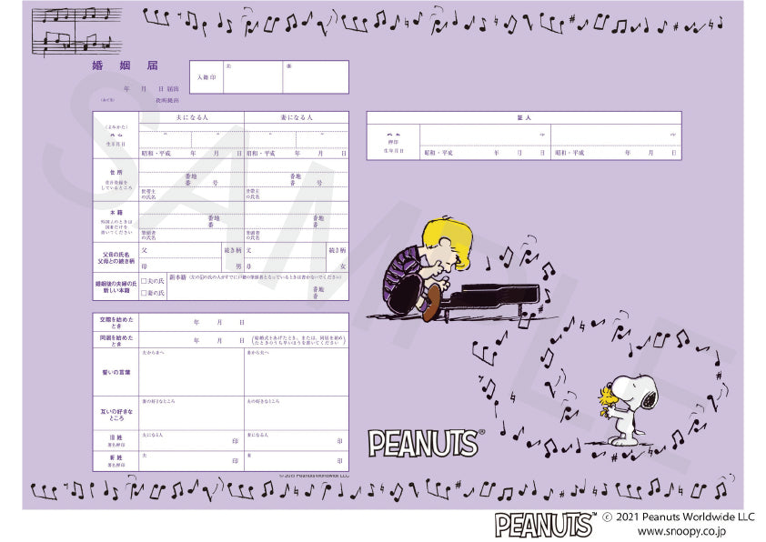 婚姻届 スヌーピー Love Song