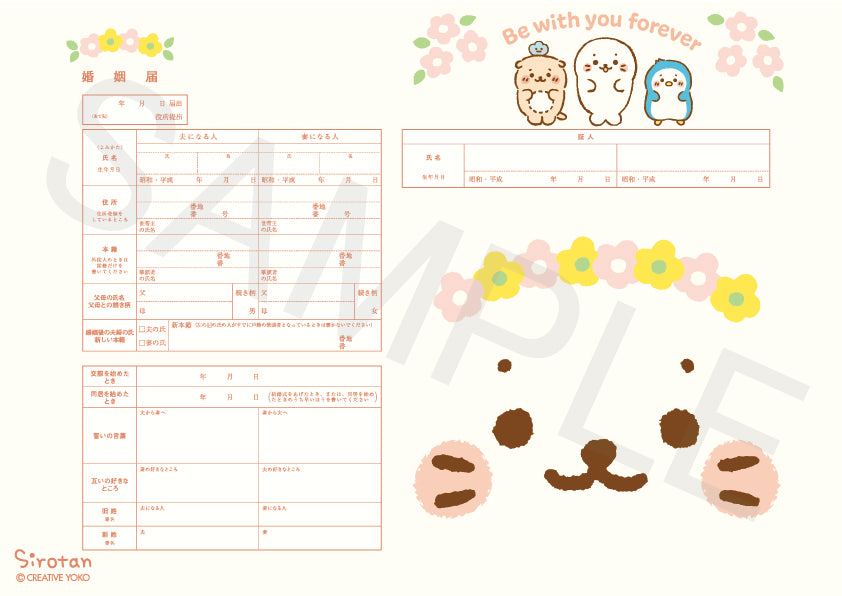 【公式】婚姻届製作所