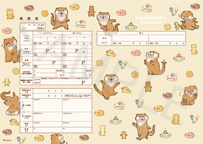 婚姻届 可愛い嘘のカワウソ（Happy）