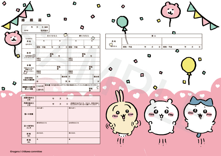 婚姻届 ちいかわ 風船