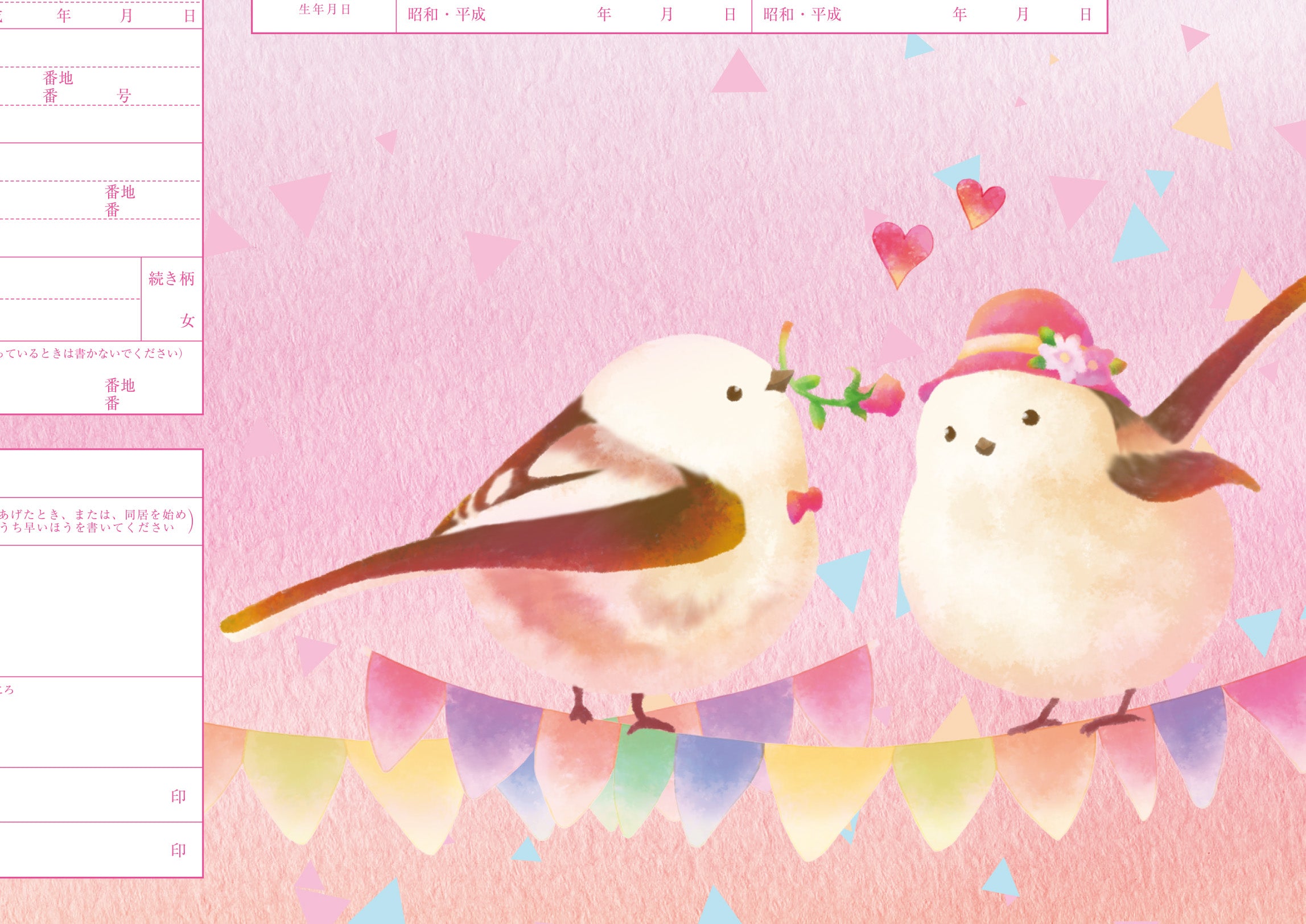 婚姻届 シマエナガカップル