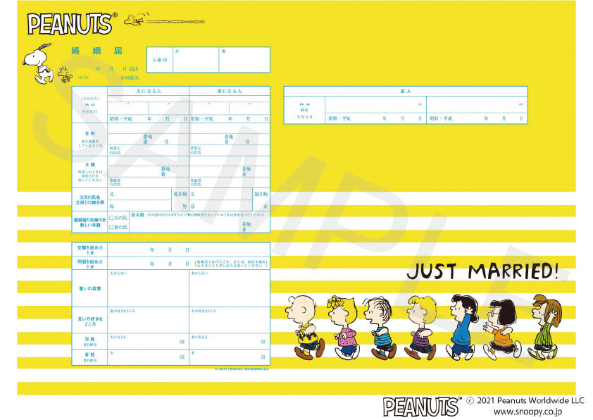 婚姻届 スヌーピー Let's Go!