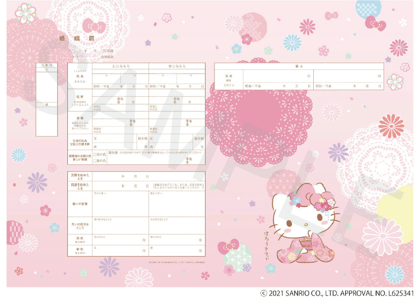 婚姻届 Hello Kitty さくらなでしこ