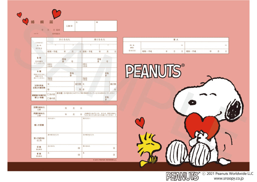 婚姻届 スヌーピー Heart For You