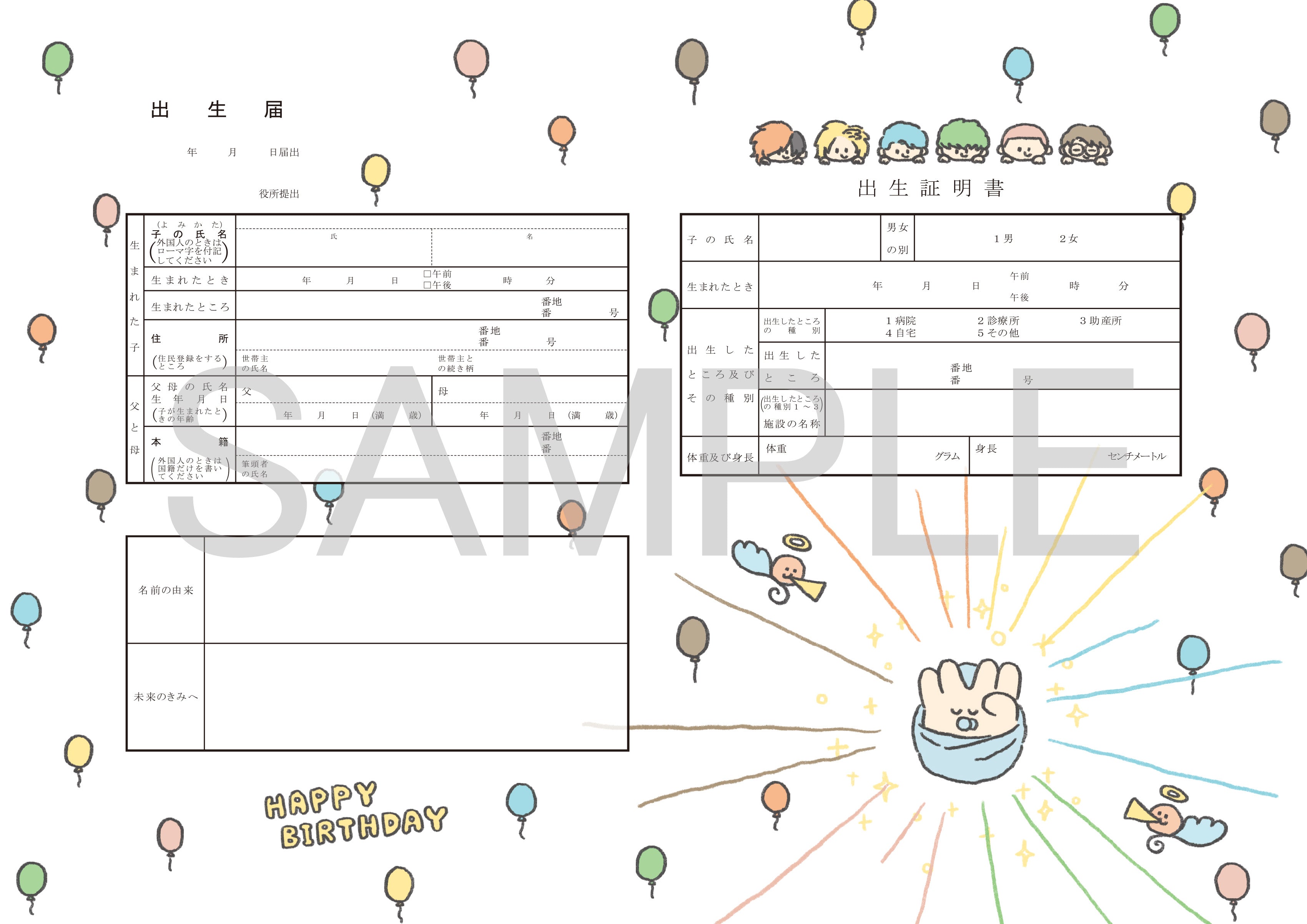 出生届 – 【公式】婚姻届製作所