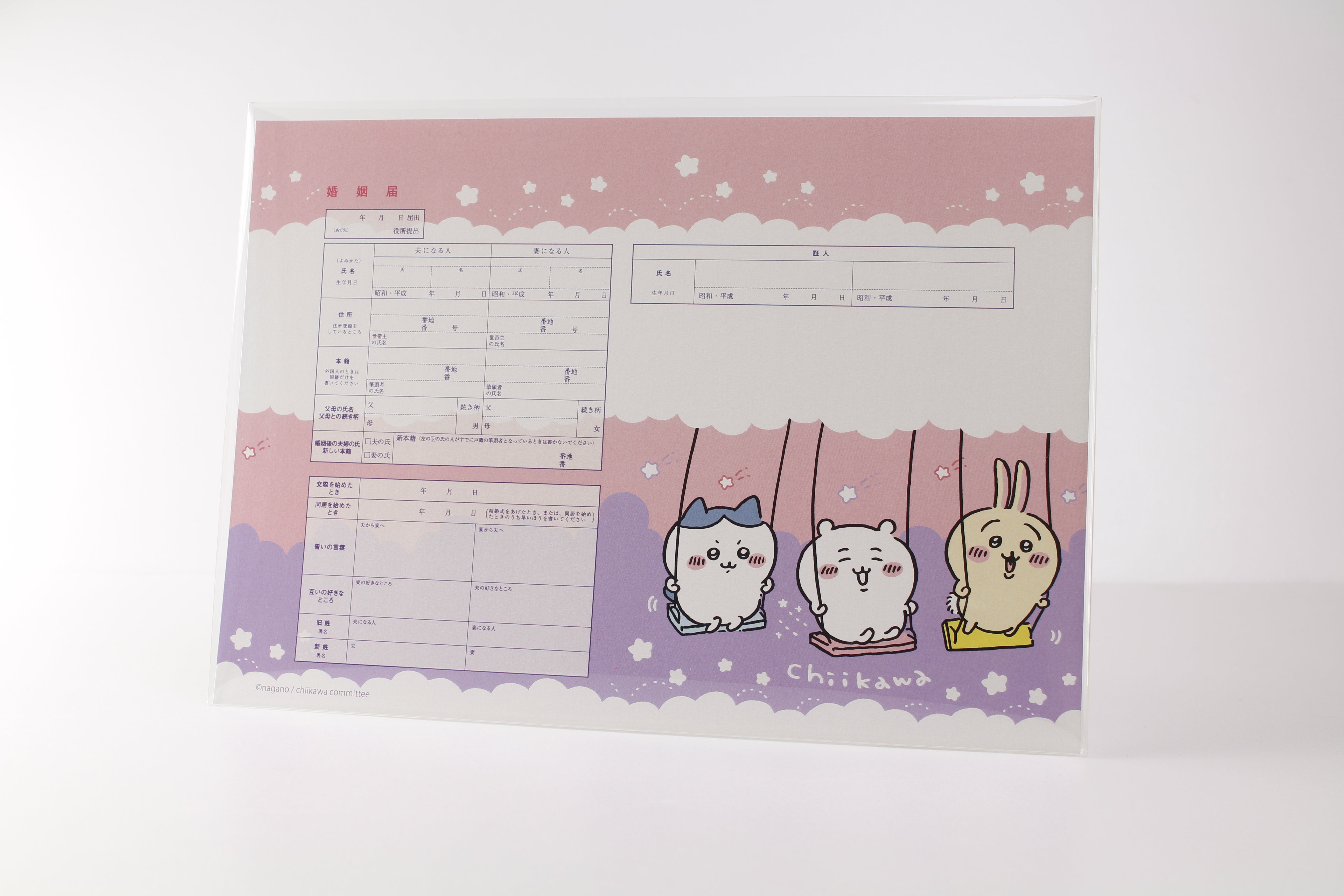 婚姻届 ちいかわ ブランコ