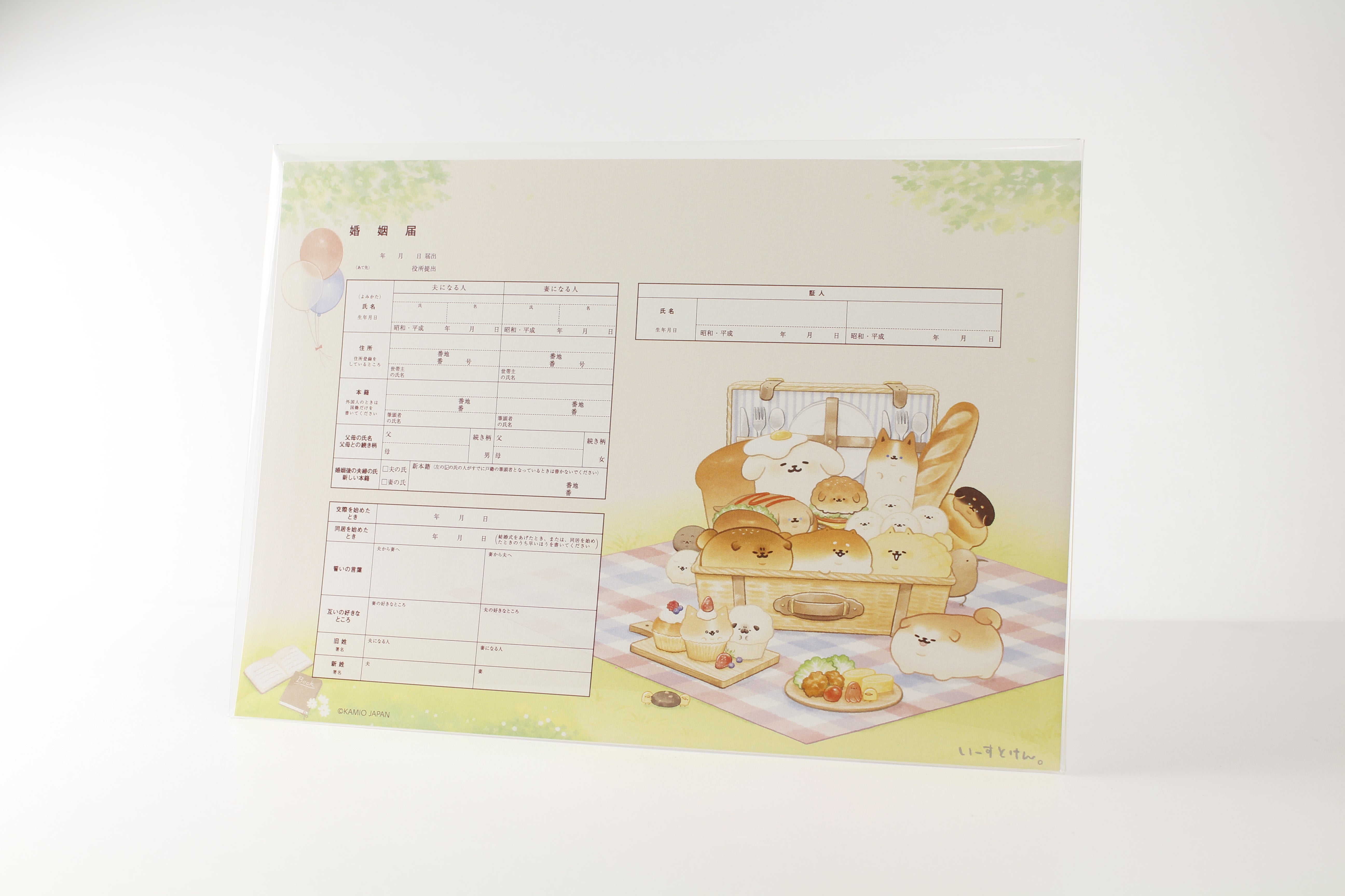 婚姻届 いーすとけん。（ピクニック）