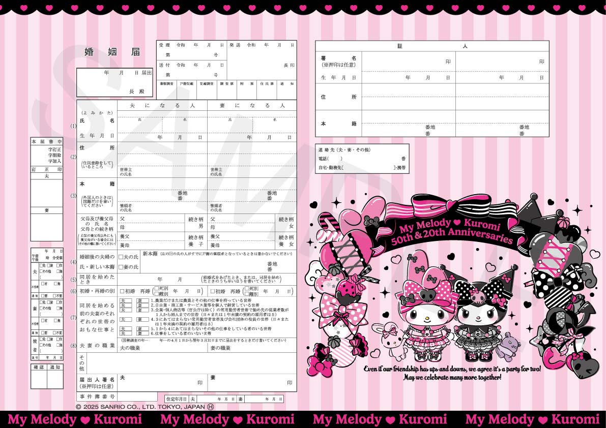 婚姻届製作所 マイメロディ＆クロミ 婚姻届（Pink & Black Party）