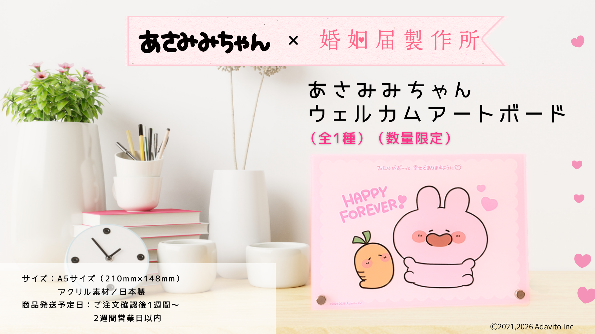 ウェルカムアートボード あさみみちゃん（あさみみちゃん＆にんじん