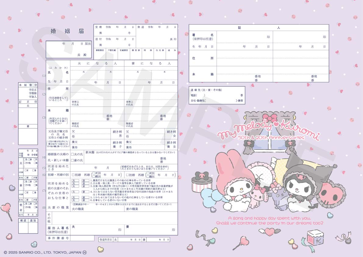 サンリオ婚姻届新デザイン – 【公式】婚姻届製作所