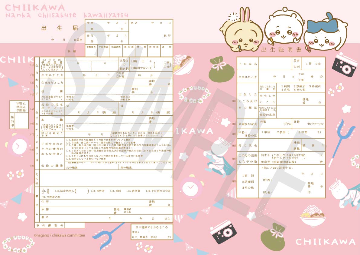 キャラクター出生届 – 【公式】婚姻届製作所