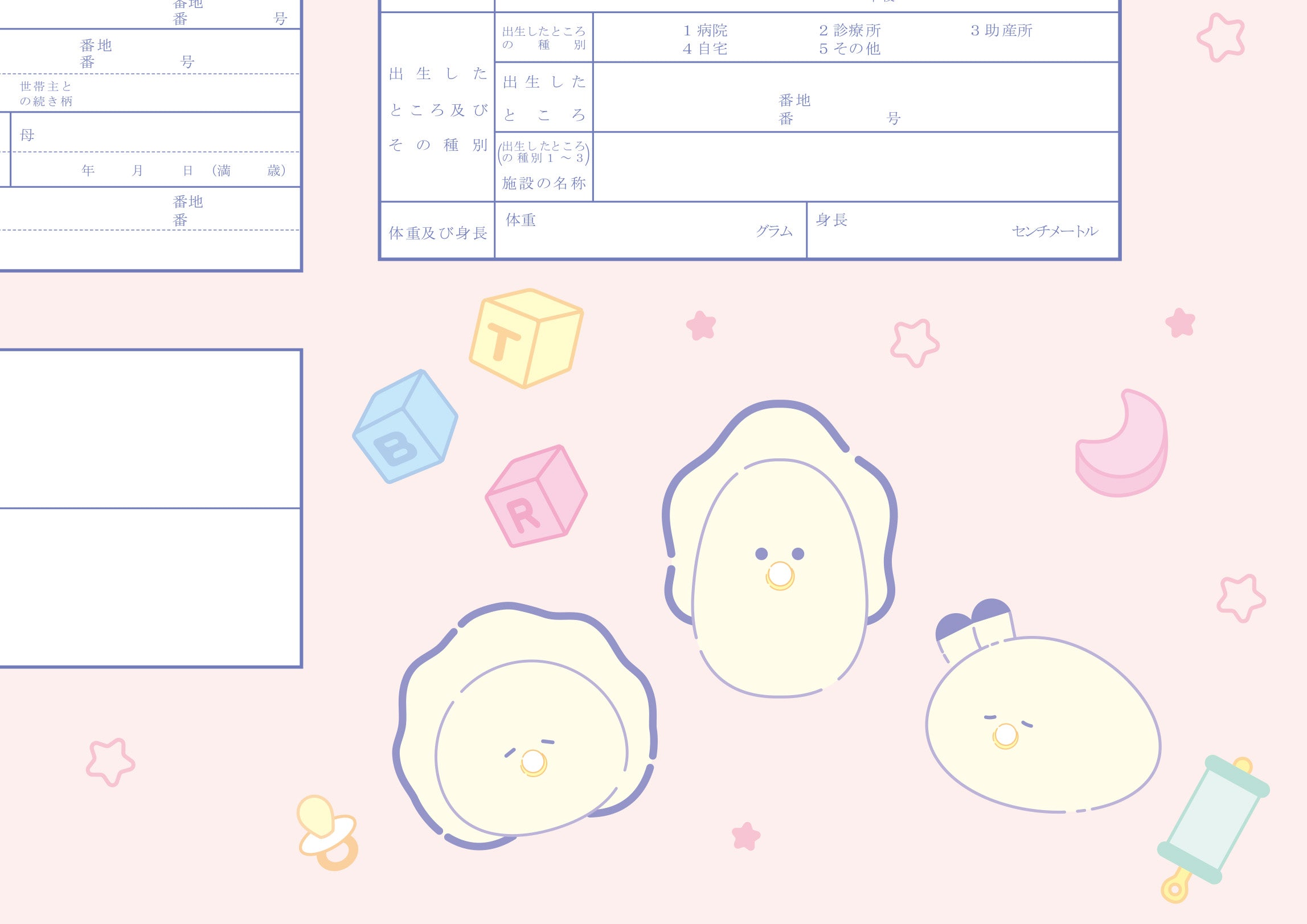 出生届 つぶらな瞳のなまがき ばぶちゃんず【オリジナル命名紙付】