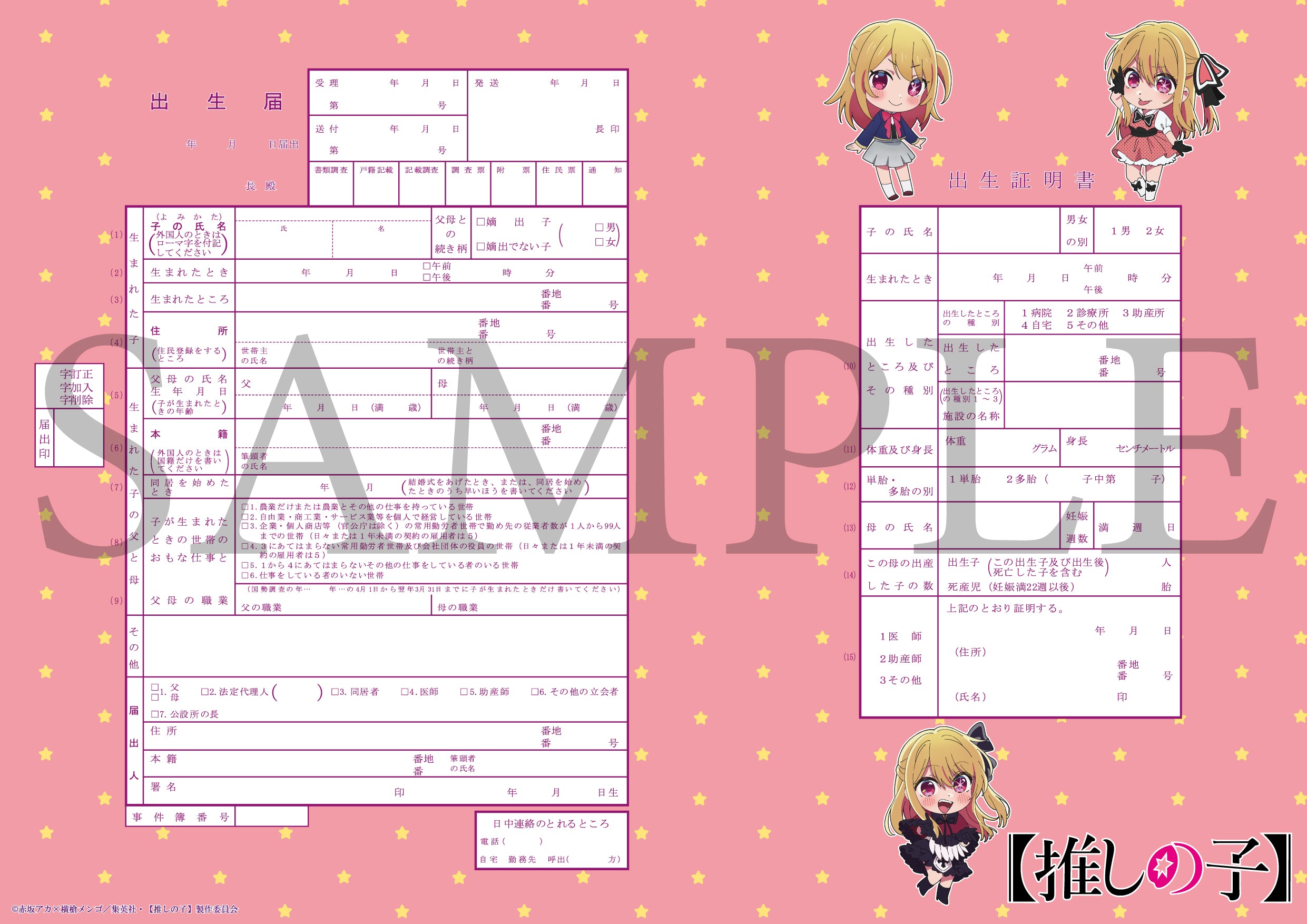 推しの子】セット（ルビー） – 【公式】婚姻届製作所