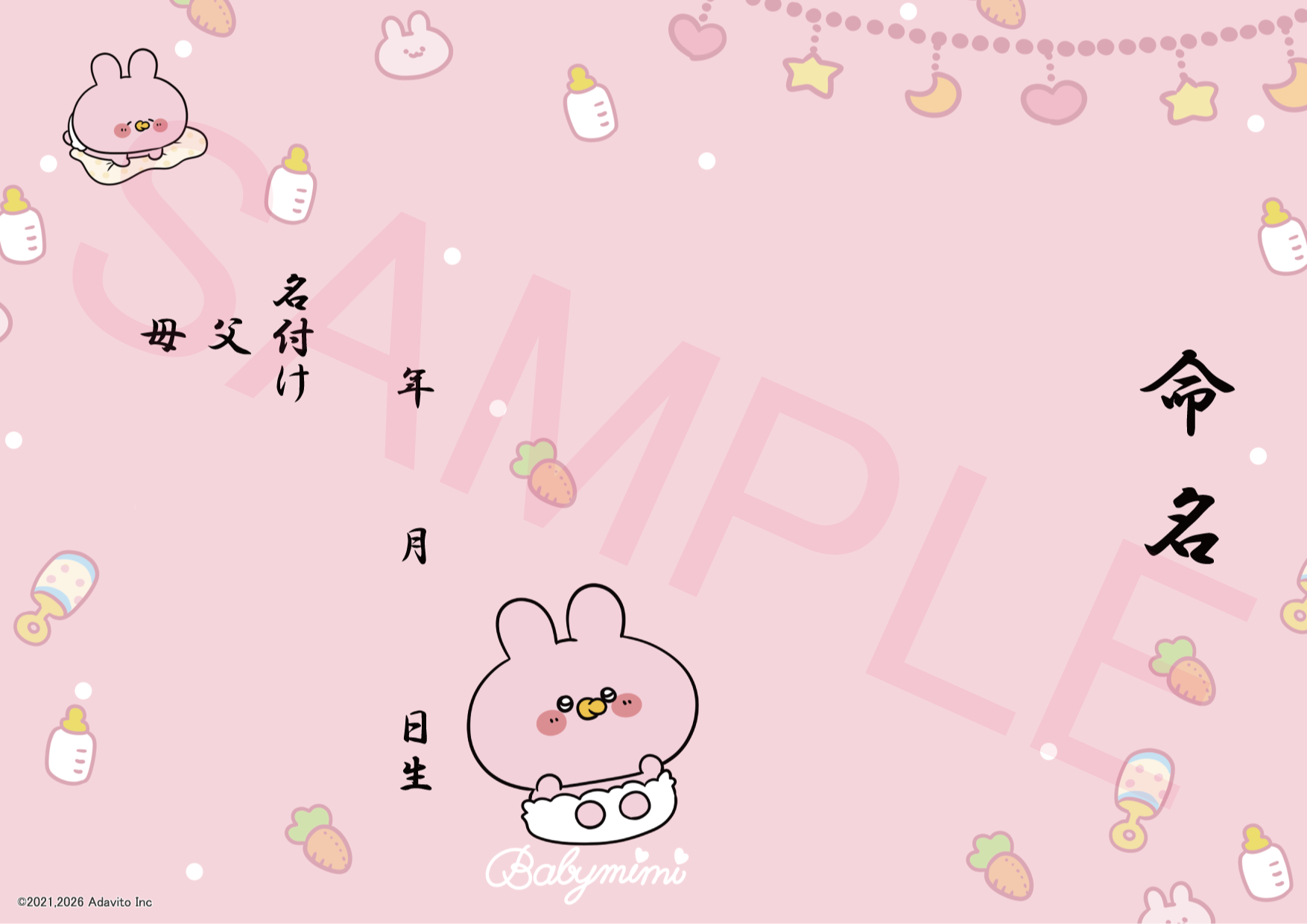 出生届 あさみみちゃん(あさみみちゃん)