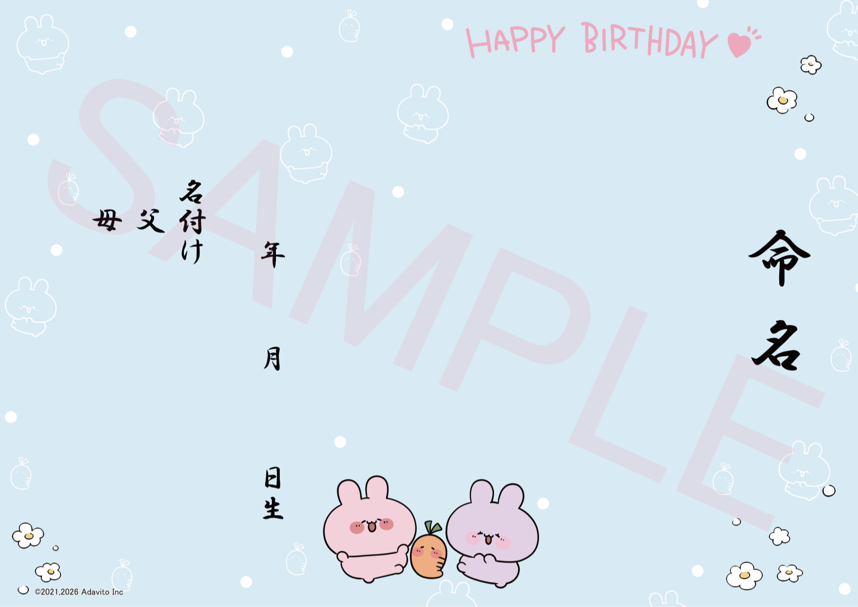 出生届 あさみみちゃん(あさみみちゃん&にんじんちゃん＆あねみみちゃん)