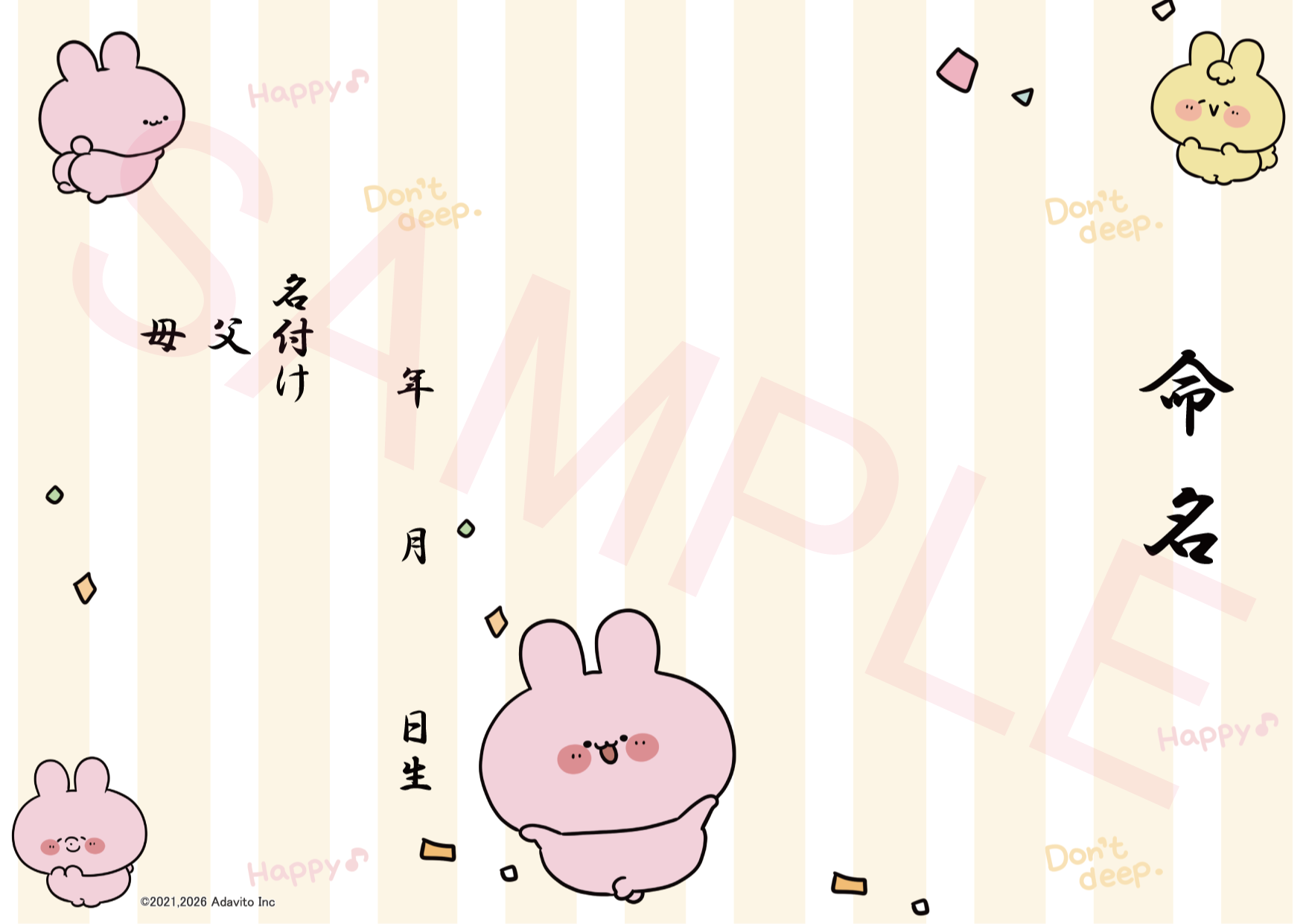 出生届 あさみみちゃん(あさみみちゃん＆しあわせちゃん)