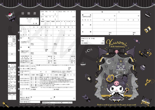 婚姻届製作所 クロミ 婚姻届（Kuromi's kingdom）