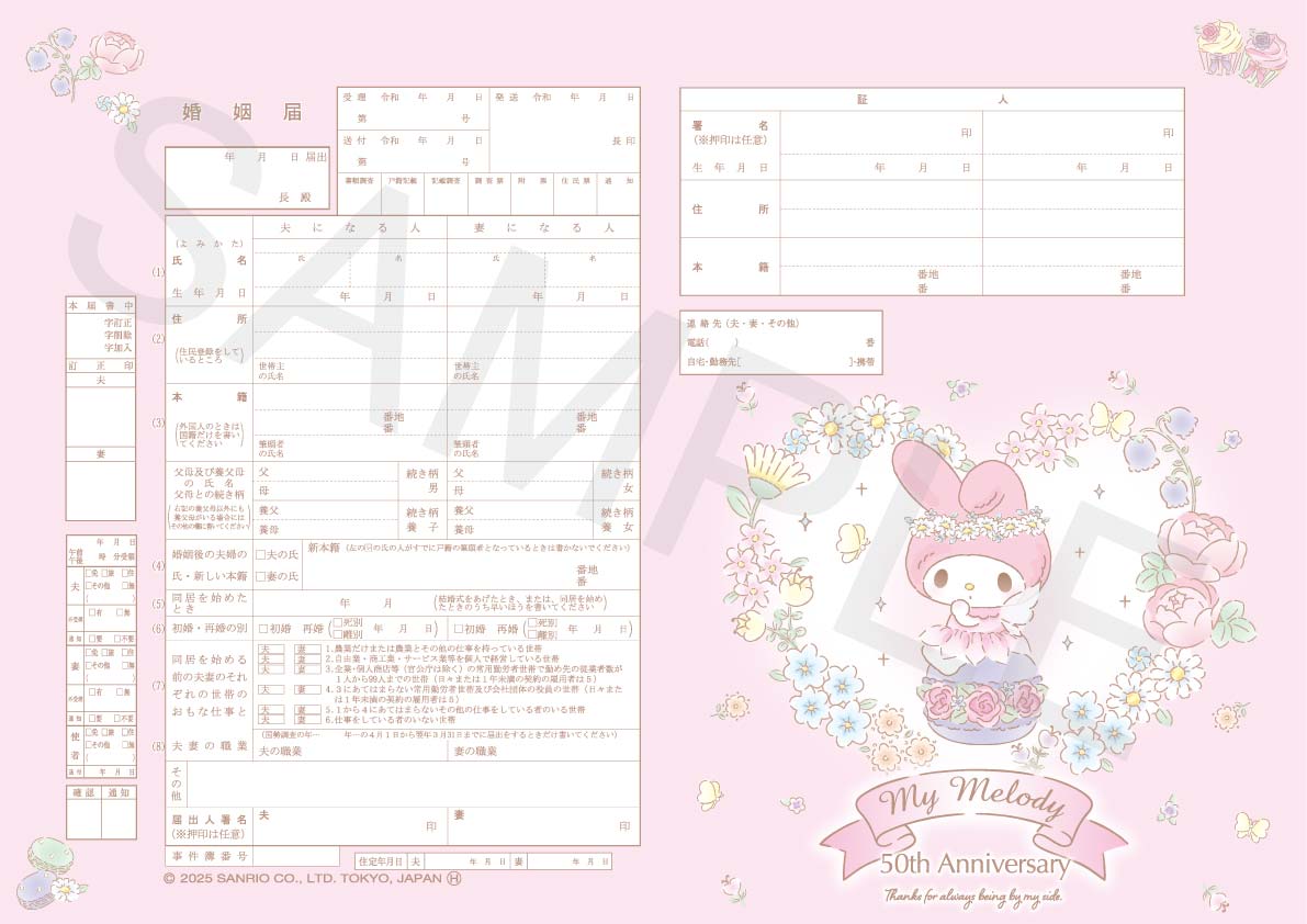 未使用 サンリオ 婚姻届 ユートレジャー 非売品 匿名配送 ユートレジャー サンリオ 婚姻届 - メルカリ