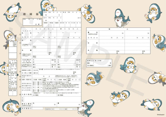 婚姻届 mofusand（サメにゃん）