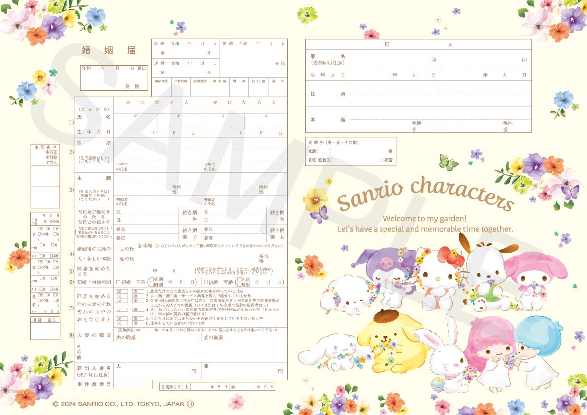 婚姻届製作所 サンリオキャラクターミックス（水彩）