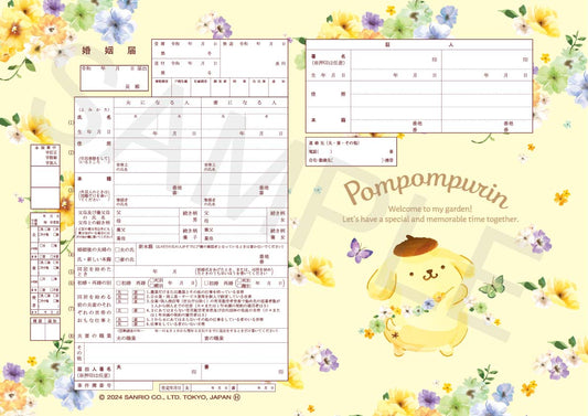 婚姻届製作所 ポムポムプリン婚姻届 Pompompurin（水彩）