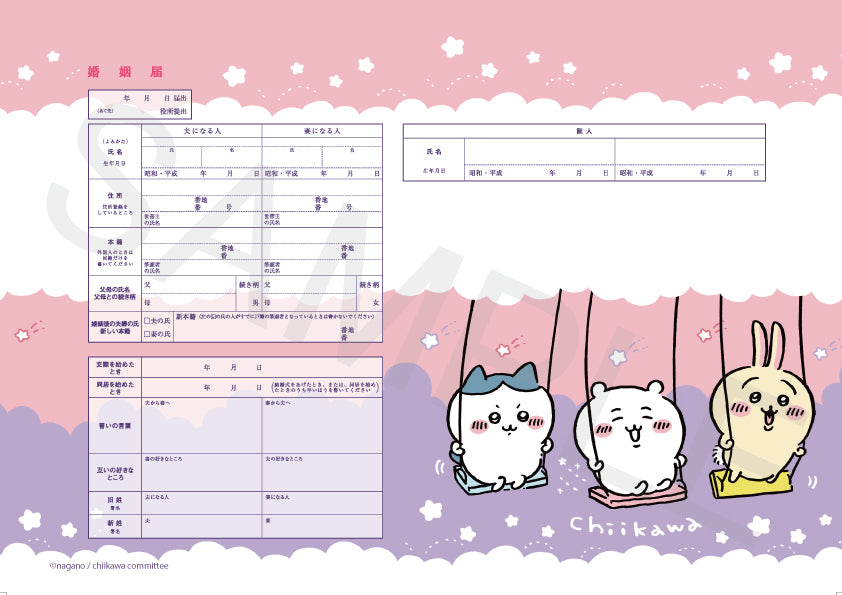 婚姻届 ちいかわ ブランコ