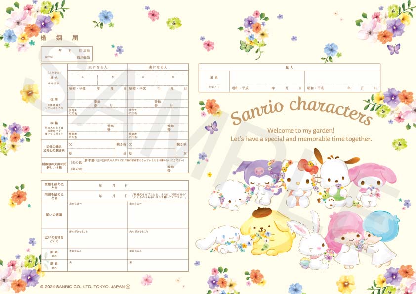 婚姻届製作所 サンリオキャラクターミックス（水彩）